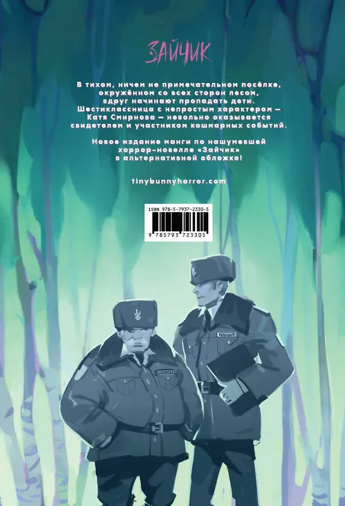 Зайчик: Любовь, Смерть и Клубника