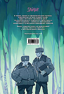 Зайчик: Любовь, Смерть и Клубника