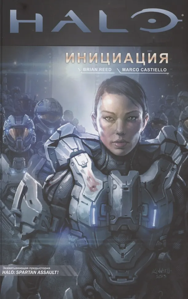 Halo: Inicjacja