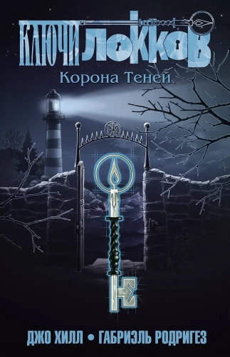 Locke & Key. Volume 3. Crown of Shadows