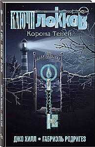 Locke & Key. Volume 3. Crown of Shadows