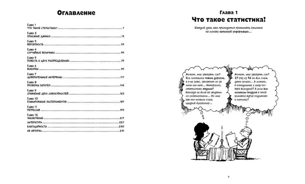 Statistics. A Brief Course in Comics