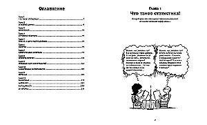 Statistics. A Brief Course in Comics