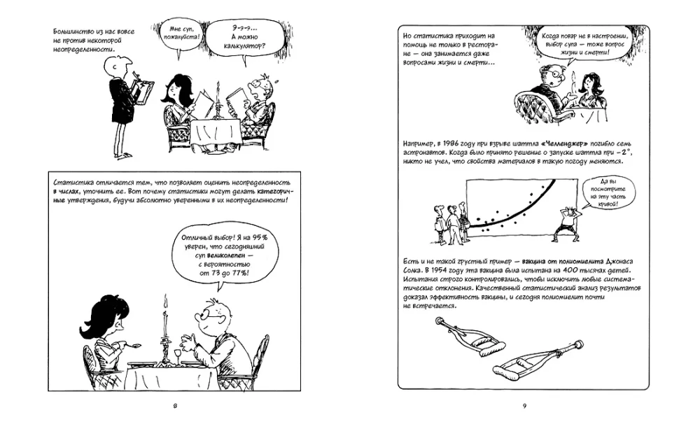 Statistics. A Brief Course in Comics