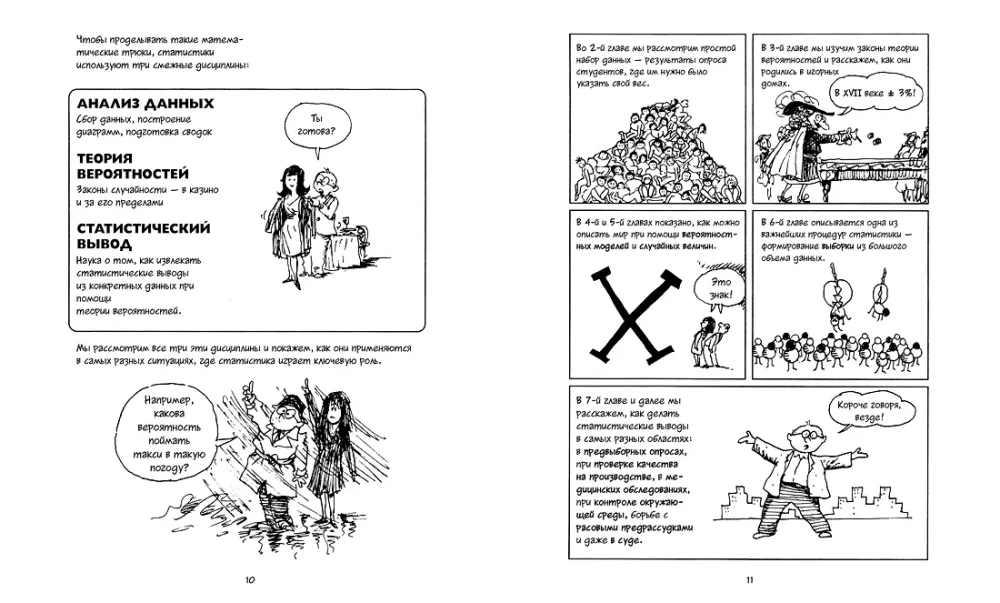 Statistics. A Brief Course in Comics