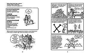 Statistics. A Brief Course in Comics