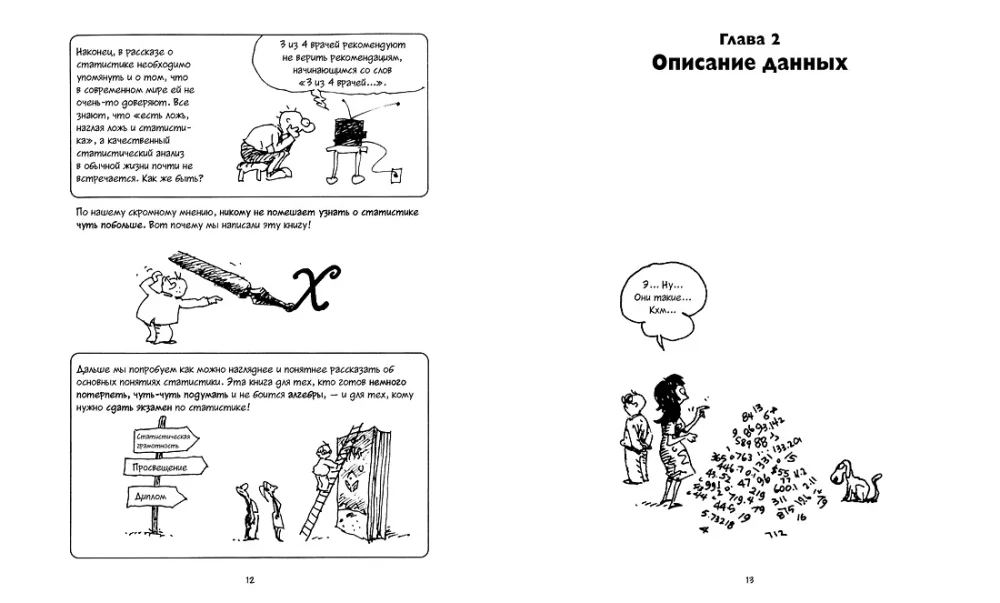 Statistics. A Brief Course in Comics