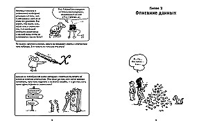 Statistics. A Brief Course in Comics