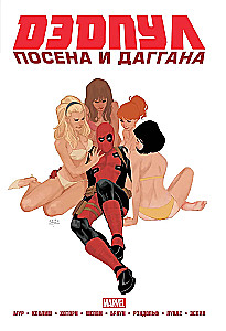 Deadpool. Marvel NOW! Omnibus
