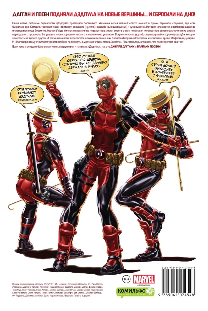 Deadpool. Marvel NOW! Omnibus