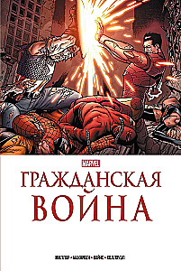 Civil War. The Golden Collection of Marvel