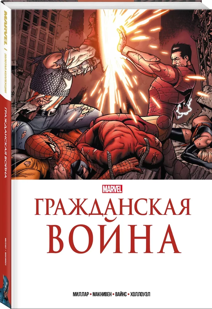 Civil War. The Golden Collection of Marvel