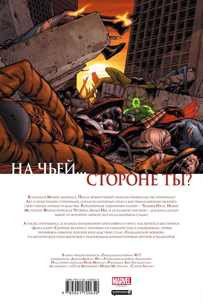 Civil War. The Golden Collection of Marvel