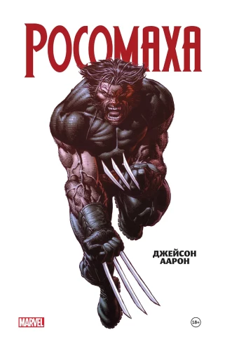 Wolverine. Omnibus