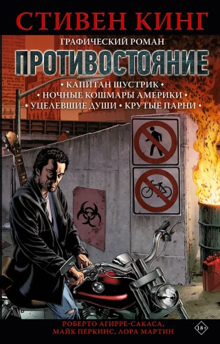 Confrontation. Parts 1-4