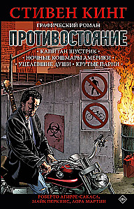 Confrontation. Parts 1-4