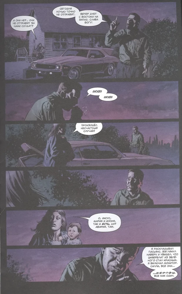 Confrontation. Parts 1-4