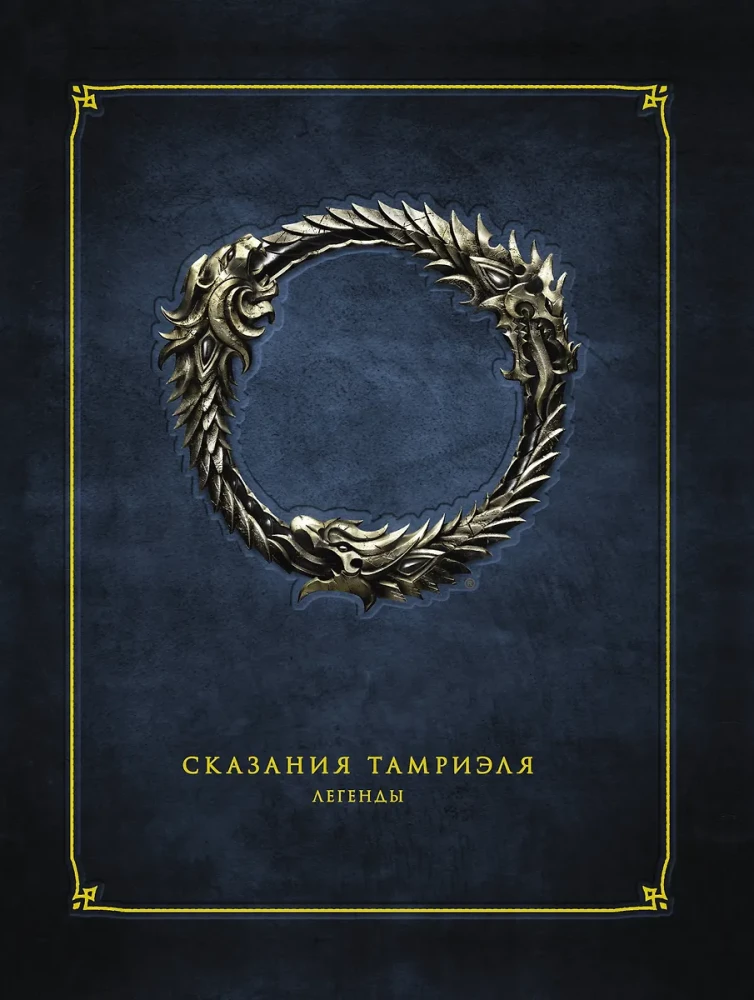 Tales of Tamriel. Legends