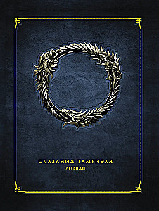 Tales of Tamriel. Legends