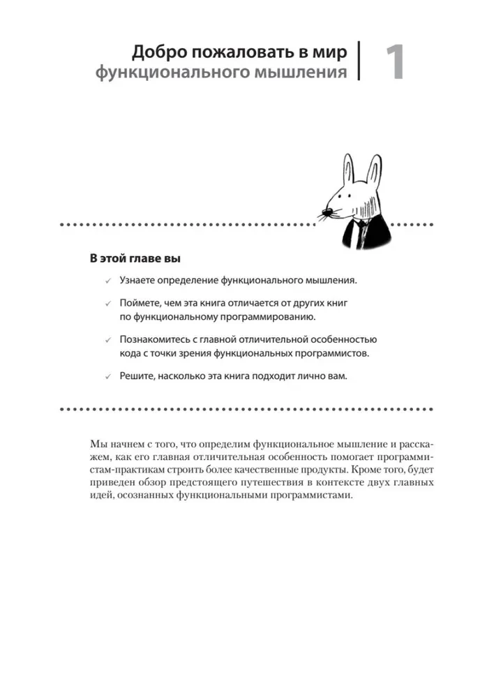Understanding Functional Thinking
