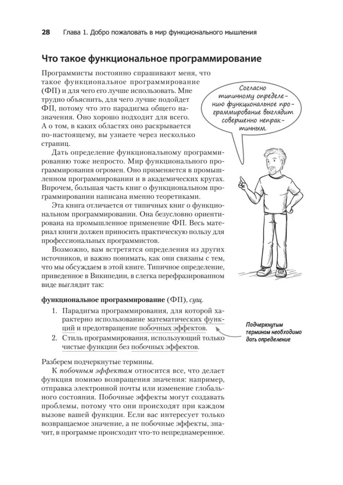 Understanding Functional Thinking