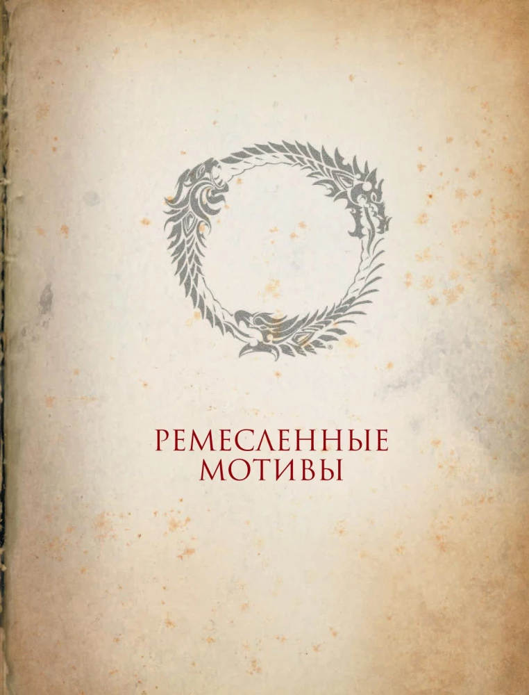 Tales of Tamriel. Legends