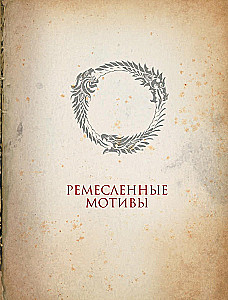 Tales of Tamriel. Legends