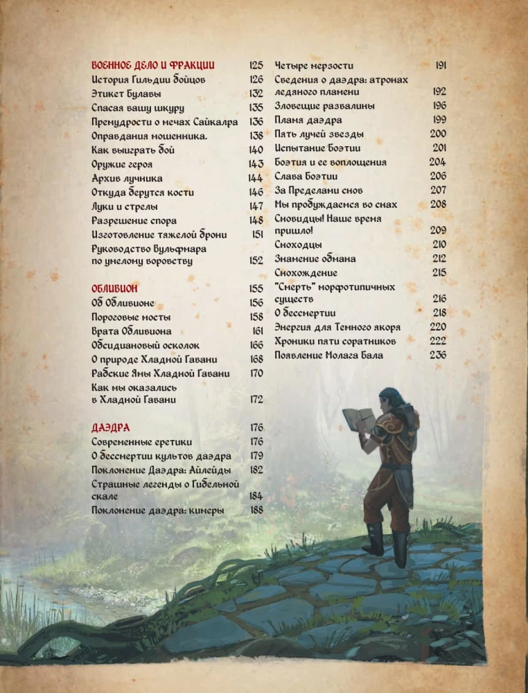 Tales of Tamriel. Legends