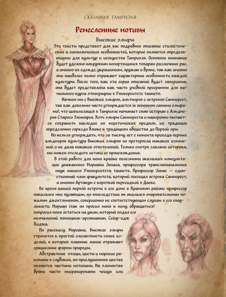Tales of Tamriel. Legends