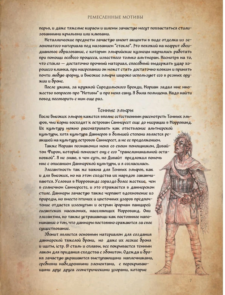 Tales of Tamriel. Legends