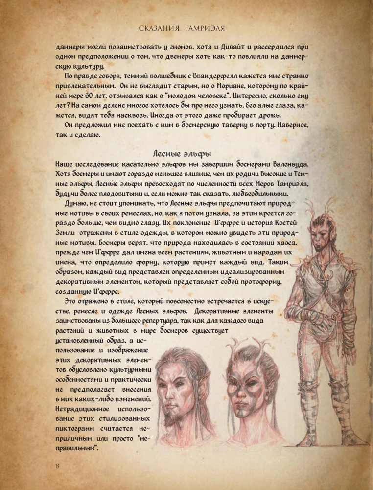 Tales of Tamriel. Legends