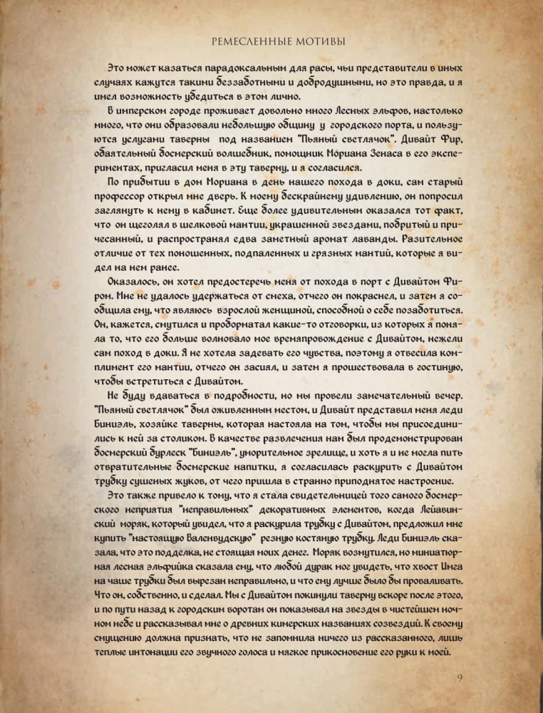 Tales of Tamriel. Legends