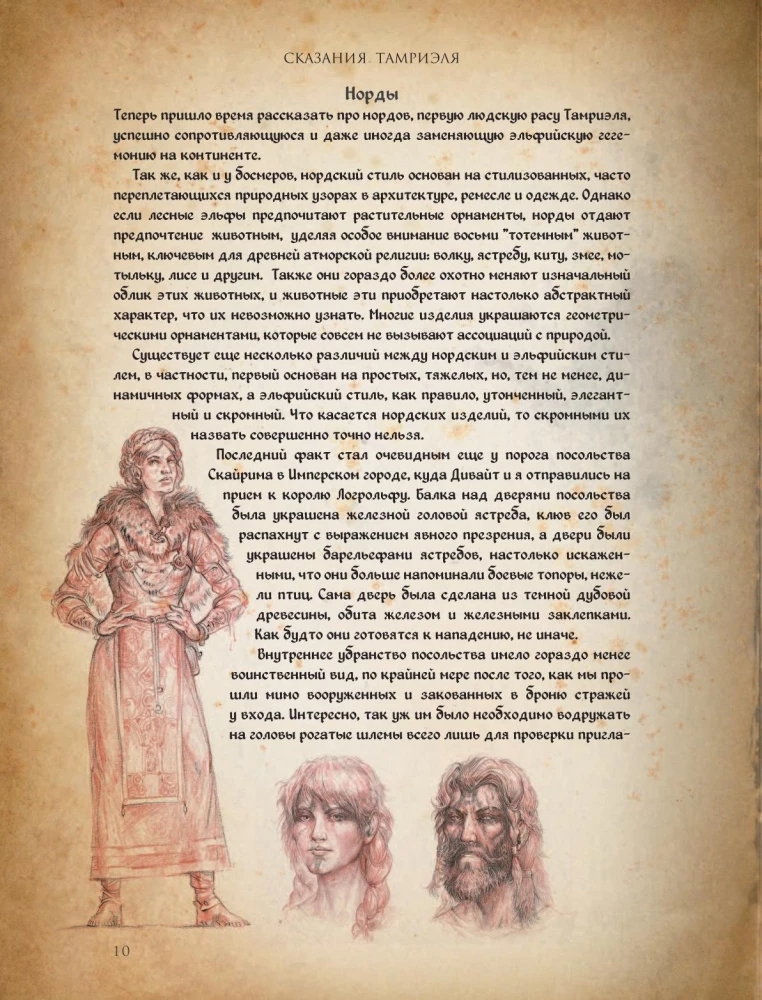 Tales of Tamriel. Legends