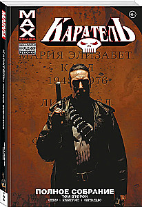 The Punisher MAX. Complete Collection. Volume 2