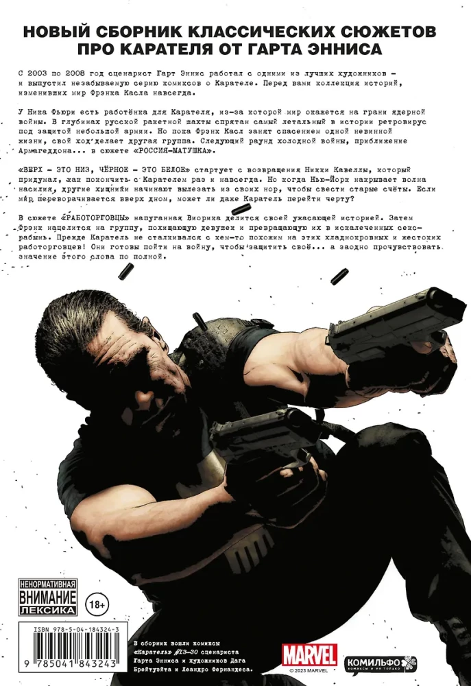 The Punisher MAX. Complete Collection. Volume 2