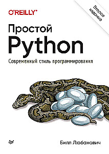 Simple Python. Modern Programming Style