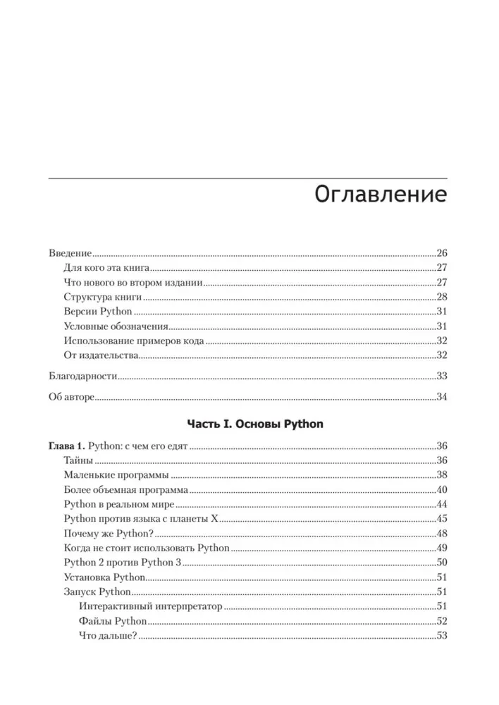 Simple Python. Modern Programming Style