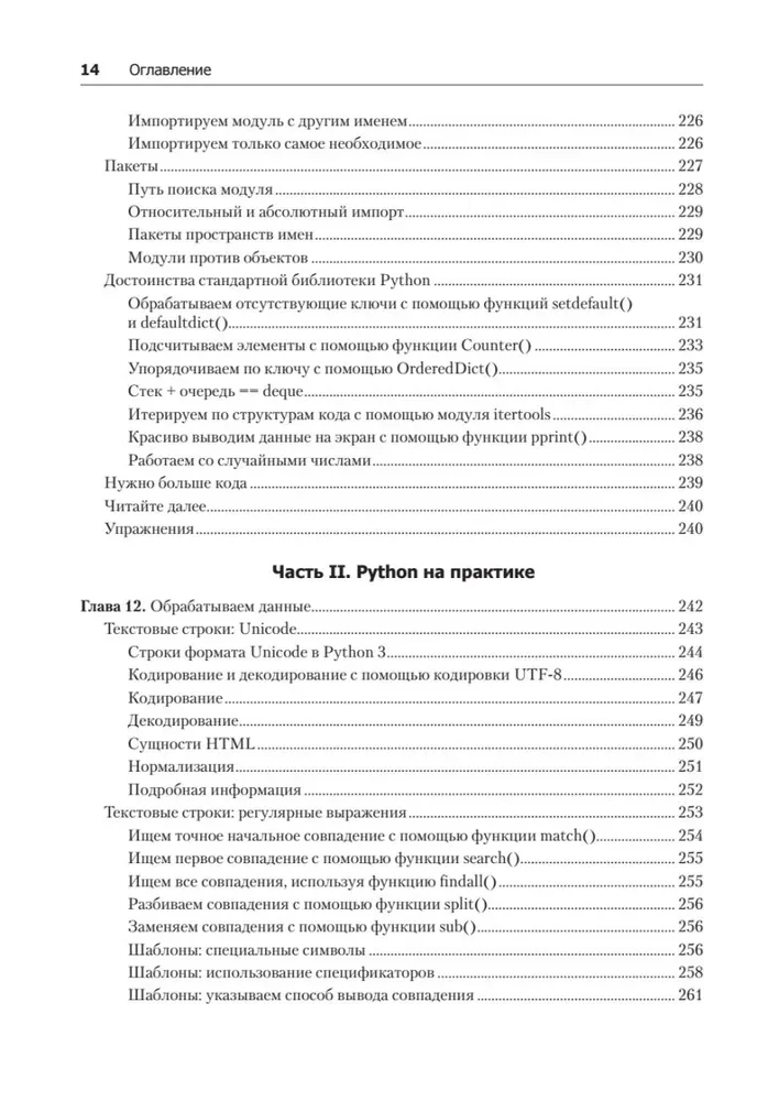 Simple Python. Modern Programming Style