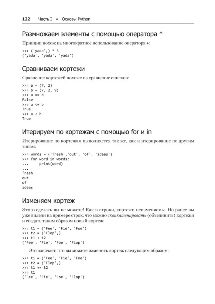 Simple Python. Modern Programming Style