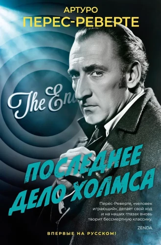 The Last Case of Holmes