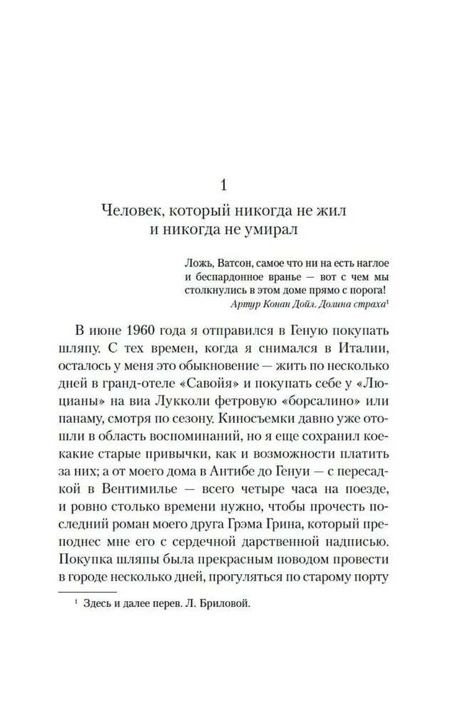 Последнее дело Холмса
