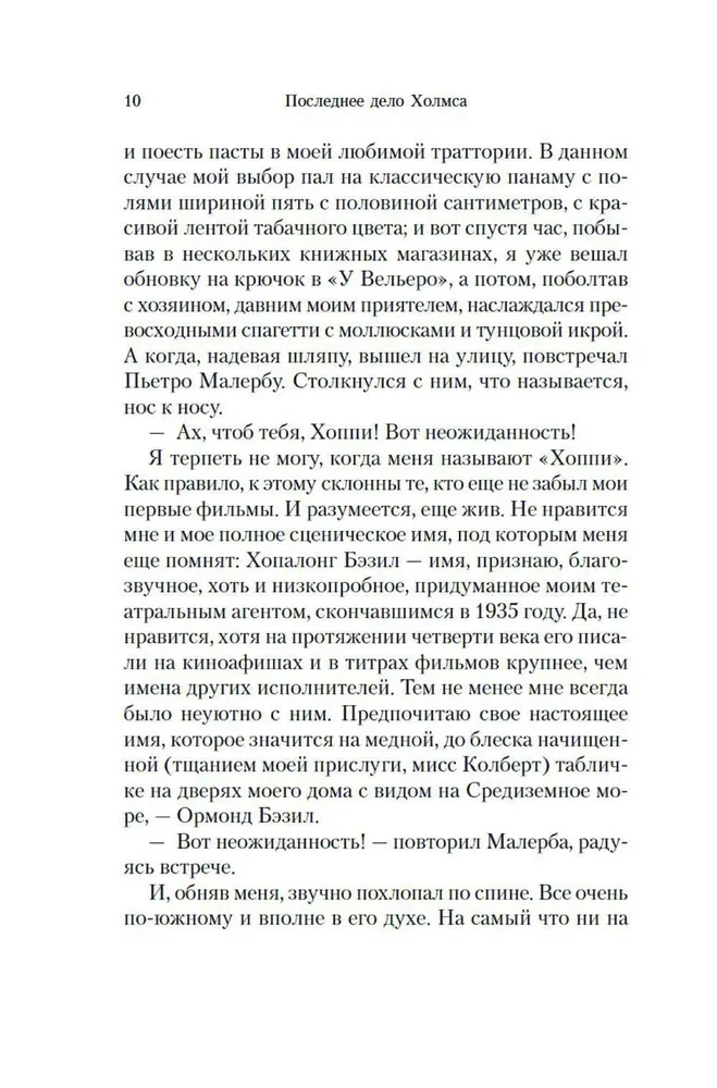 Последнее дело Холмса