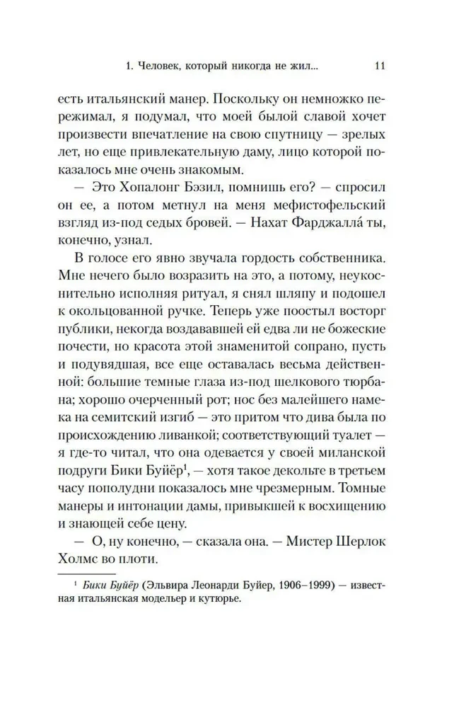 Последнее дело Холмса