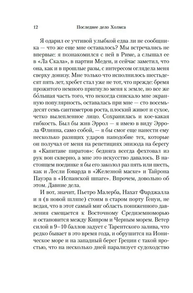 Последнее дело Холмса