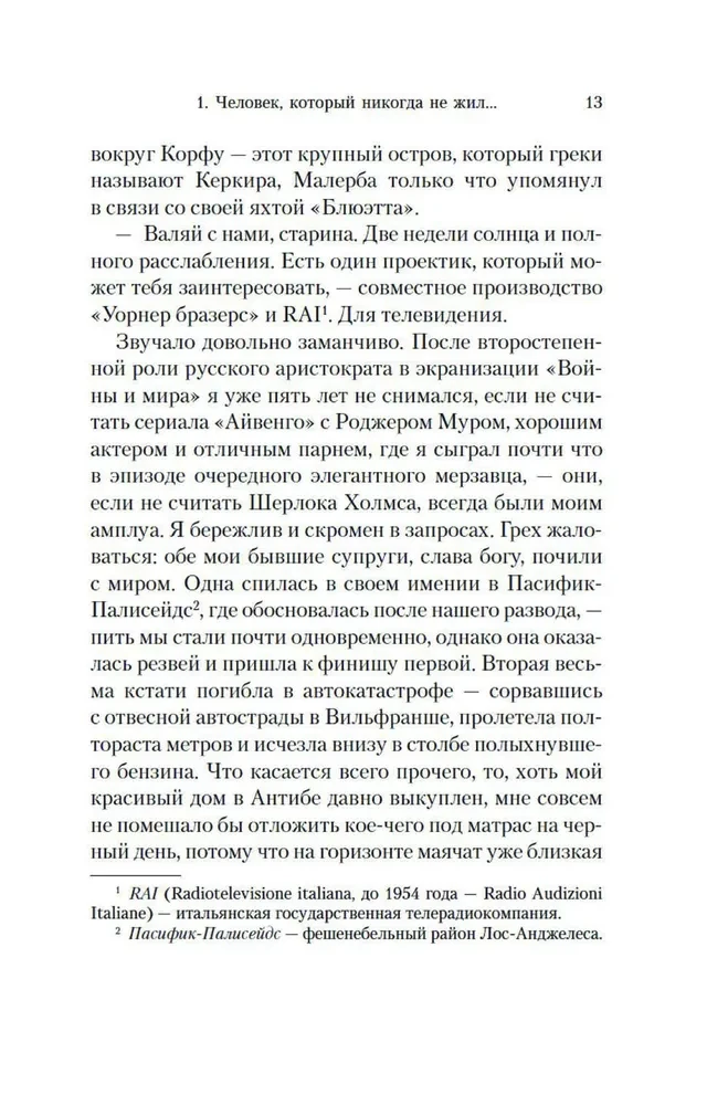 Последнее дело Холмса