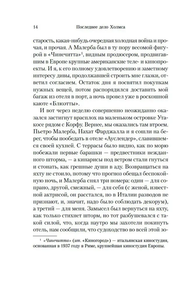 Последнее дело Холмса