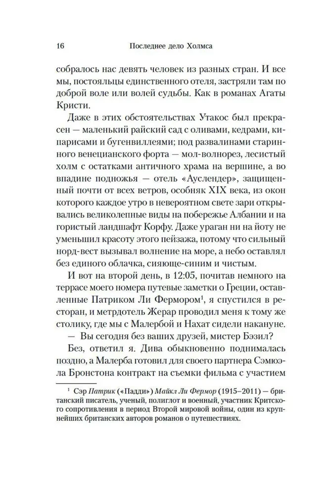 Последнее дело Холмса