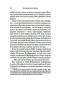 Последнее дело Холмса
