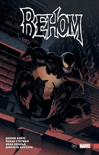 Venom. Complete Collection. Volume 1