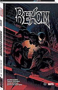 Venom. Complete Collection. Volume 1